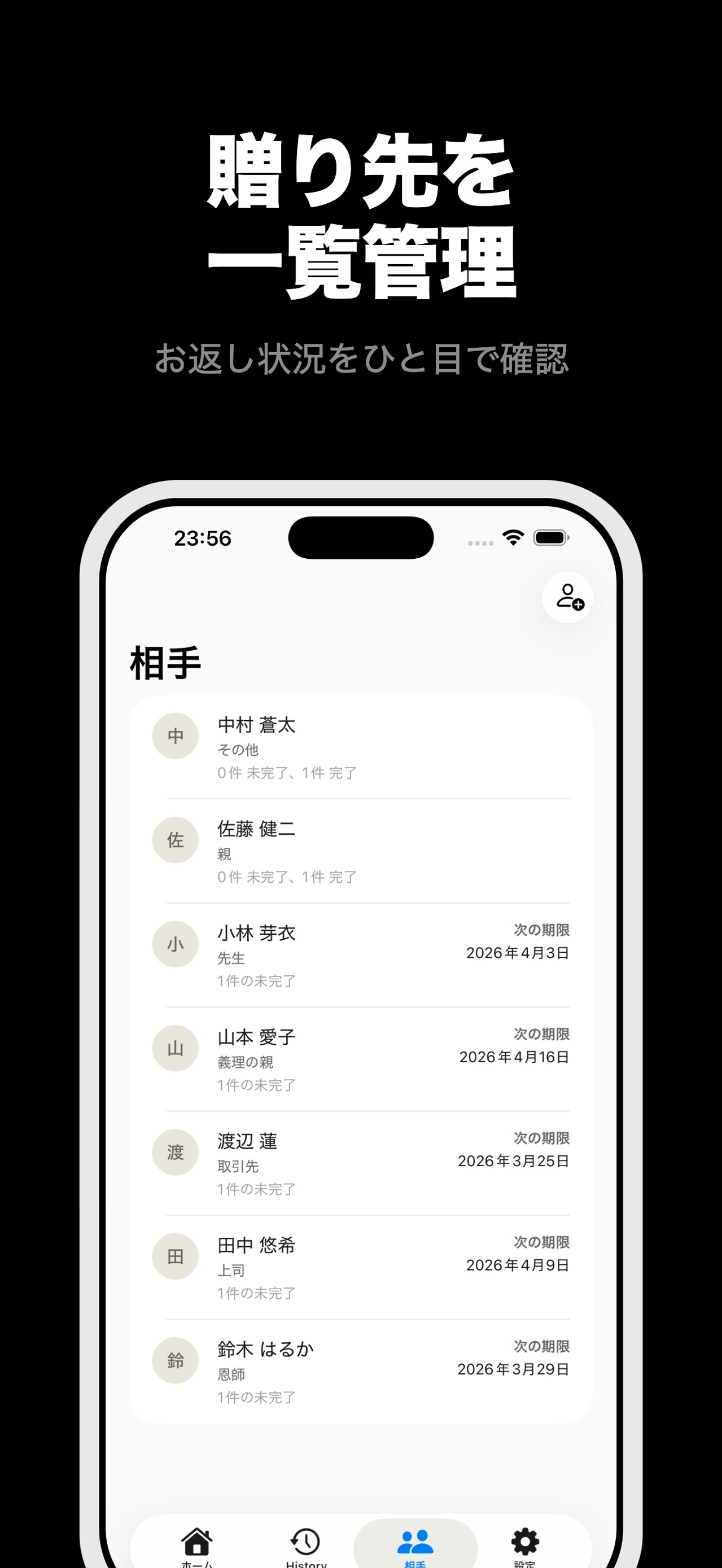 Okaeshi: Return Gift Tracker screenshot 3 of 5